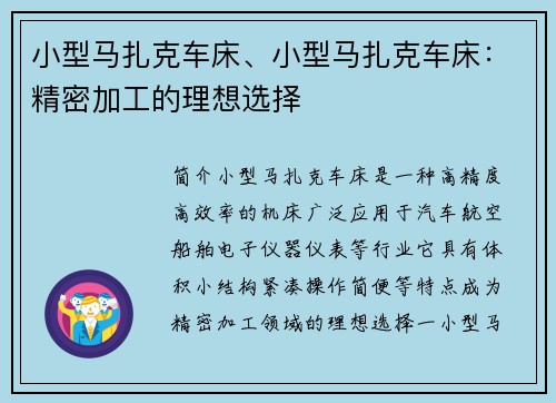 小型马扎克车床、小型马扎克车床：精密加工的理想选择